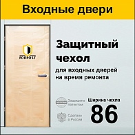 Чехол защитный на металлические двери БЕЗ МОЛНИИ 860х2100