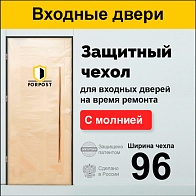 Чехол защитный на металлические двери С МОЛНИЕЙ 960х2100